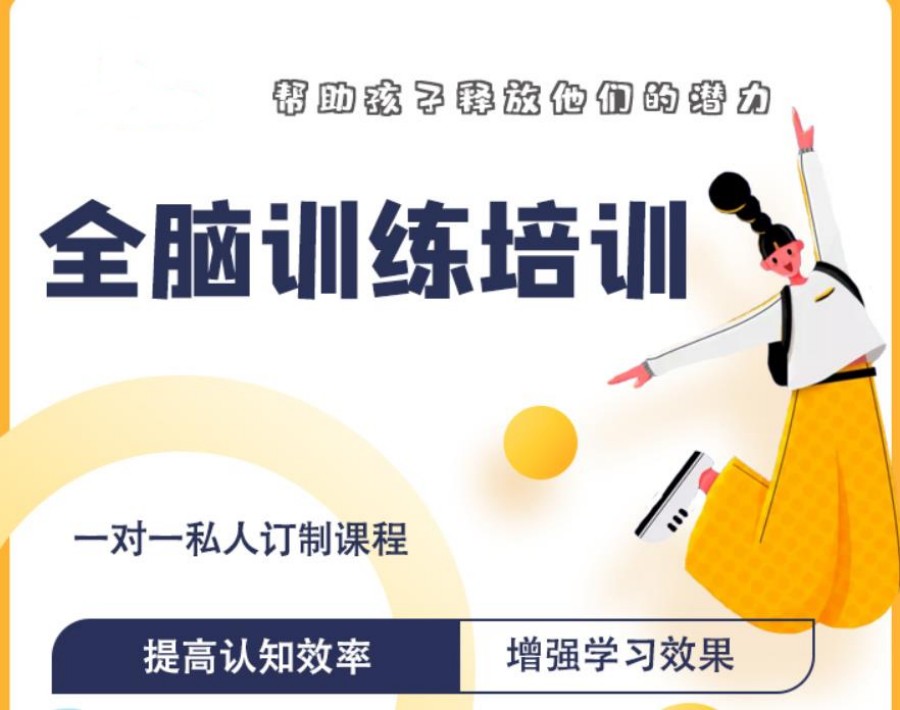 厦门儿童全脑潜能开发训练机构3大排名一览