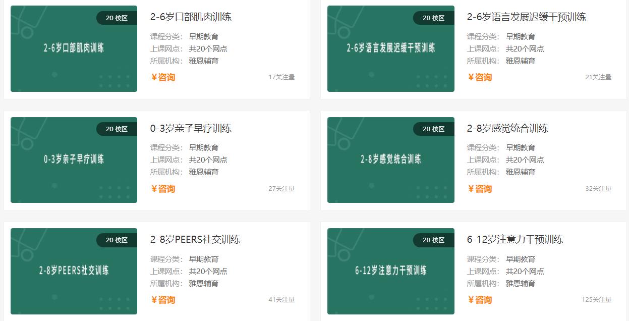 东莞正规孤独症康复训练机构前五排名一览