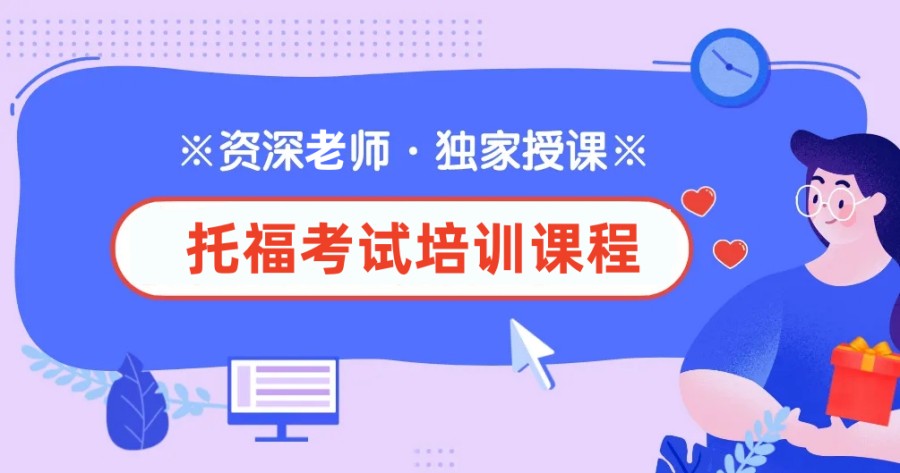 绍兴托福考试培训机构三大排名一览