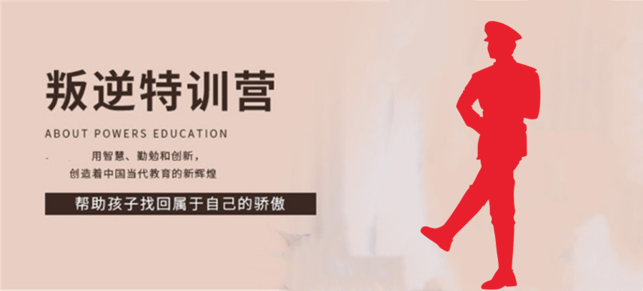 1南京市江苏青少年戒网瘾封闭班10大实力学校一览盘点-江苏青少年素质教育学校