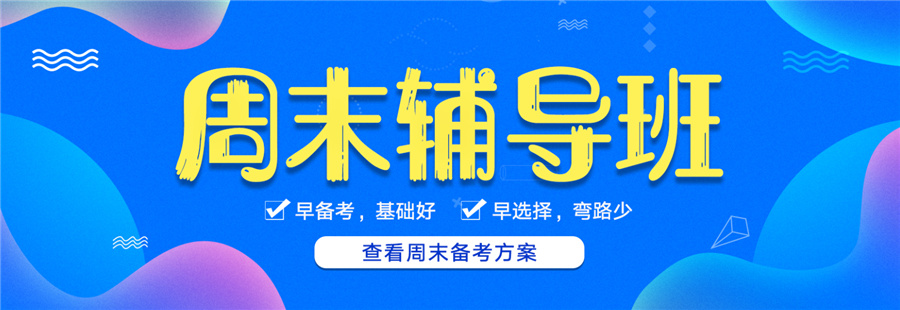考研辅导机构哪个好-10大考研机构排名一览-文都考研
