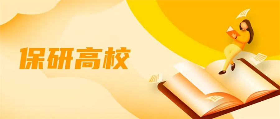 1值得推荐的保研机构实力排名一览-保研机构哪家好