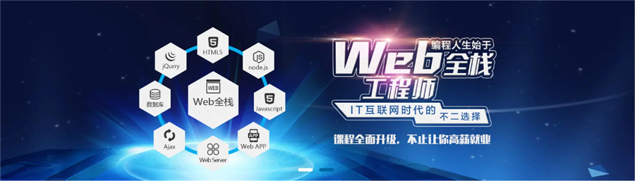 国内口碑好的3大web培训开发机构排名一览-信盈达IT培训