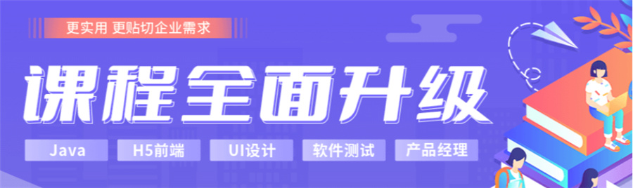 国内口碑好的3大web培训开发机构排名一览-信盈达IT培训