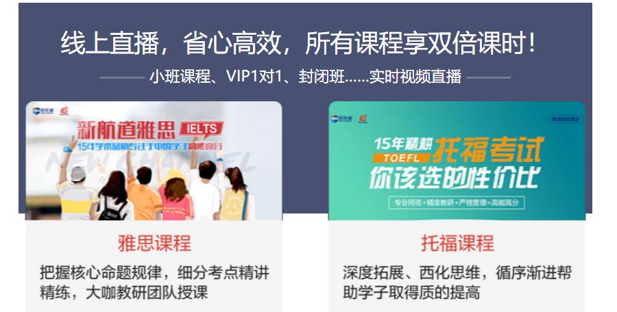 国内雅思网课机构十强排名一览