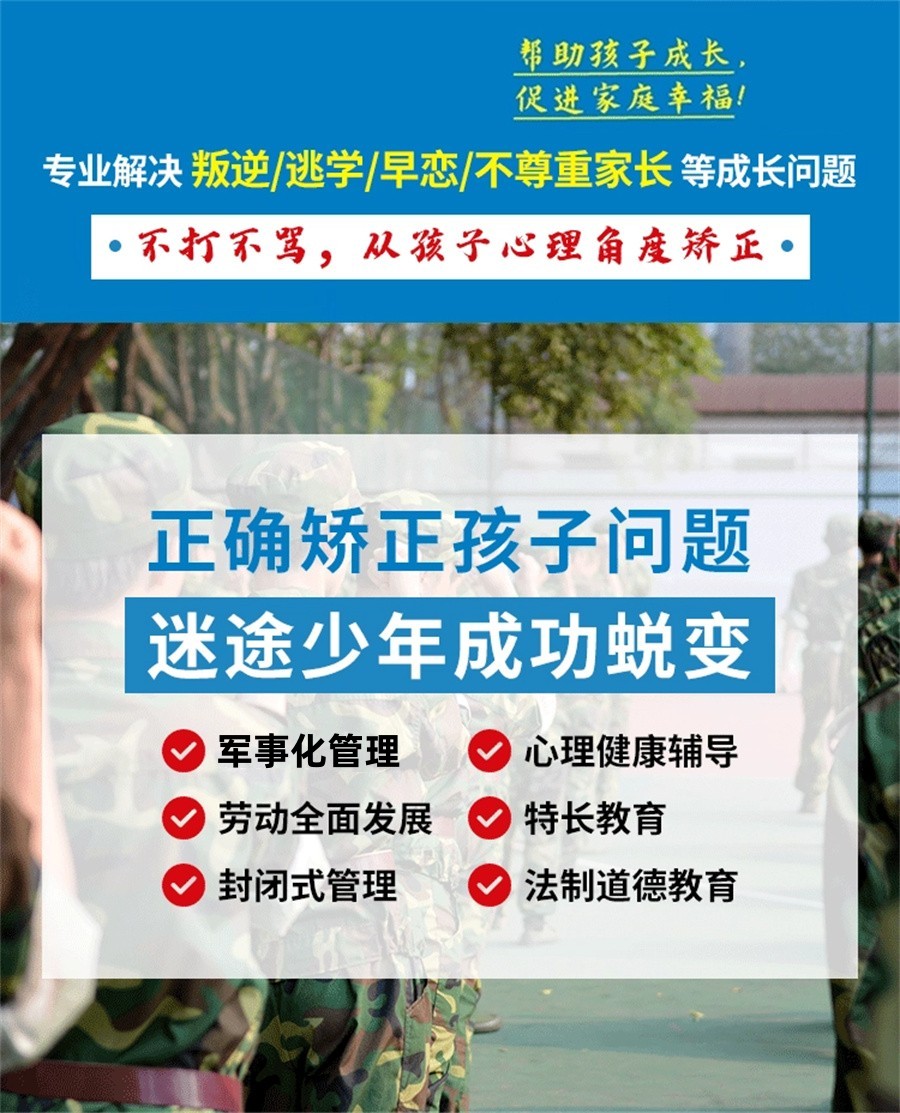 天水叛逆网瘾厌学孩子封闭式特训学校名单一览