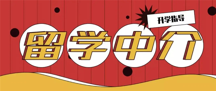 国内留学机构哪家好-艺术留学-高考志愿填报-英美留学中介-亨泰莱留学