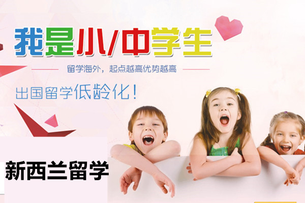 辽宁新西兰留学指导中心哪家好-亨泰莱新西兰留学指导 辽宁新西兰留学指导中心哪家好-亨泰莱新西兰留学指导