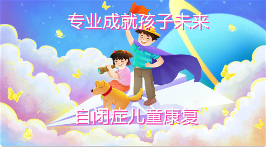 排面前几的济南特殊儿童感统失调康复训练机构-济南七色花