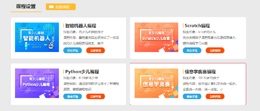 1成都青少年信息学奥赛c++培训名单机构排名一览-[达内童程童美]