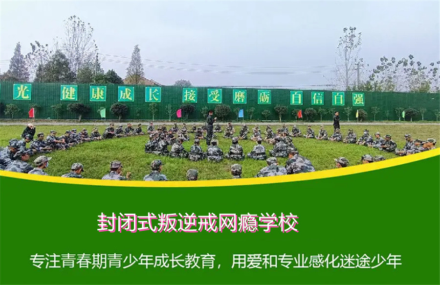 十大玉林全封闭叛逆学校口碑排名一览