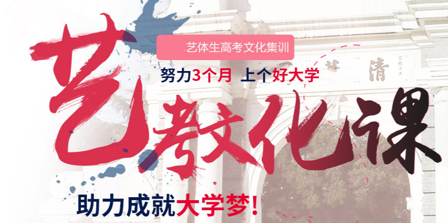 北京2023届艺考文化课辅导学校排名一览 北京2023届艺考文化课辅导学校排名一览