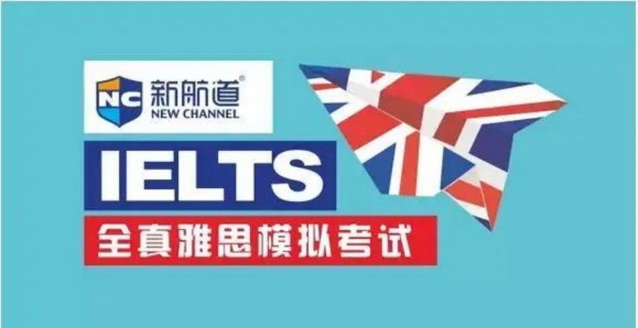 国内十大雅思线下辅导机构人气排名一览-推荐新航道.jpg 国内十大雅思线下辅导机构人气排名一览-推荐新航道.jpg