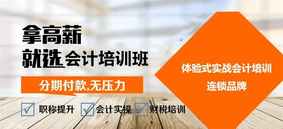 1福州会计培训班排名前十一览-推荐树诚