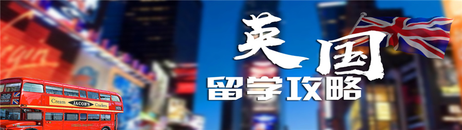 十大辽宁预科读英国留学机构排名-推荐亨泰莱留学 十大辽宁预科读英国留学机构排名-推荐亨泰莱留学