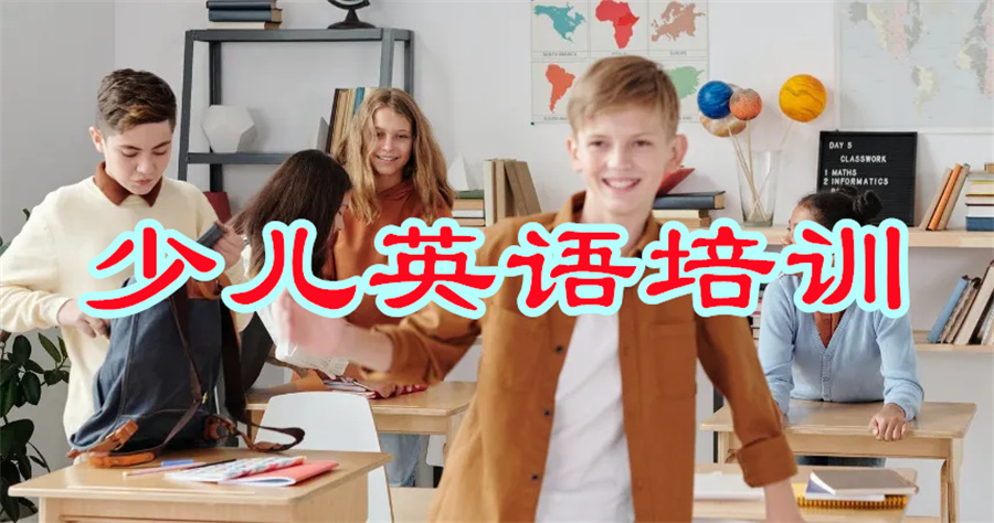 十大国内少儿英语培训机构排名一览
