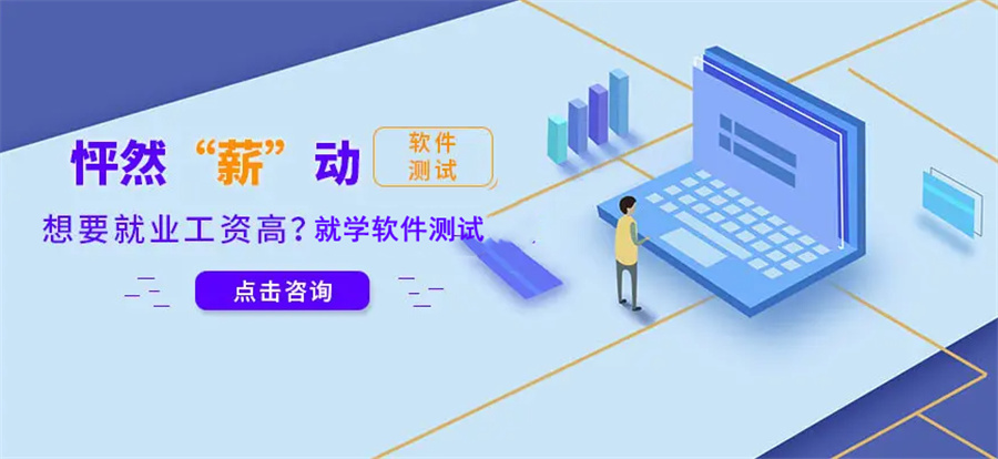 TOP10软件测试工程师培训机构排名-10大专业IT软件开发培训机构排名 TOP10软件测试工程师培训机构排名-10大专业IT软件开发培训机构排名