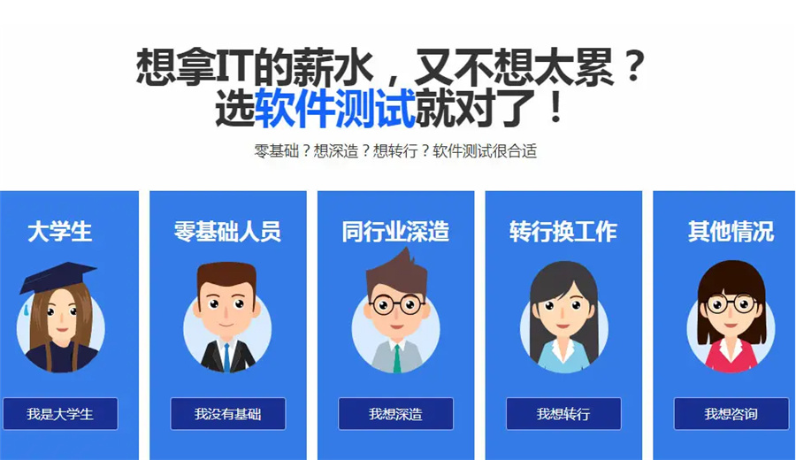 TOP10软件测试工程师培训机构排名-10大专业IT软件开发培训机构排名 TOP10软件测试工程师培训机构排名-10大专业IT软件开发培训机构排名