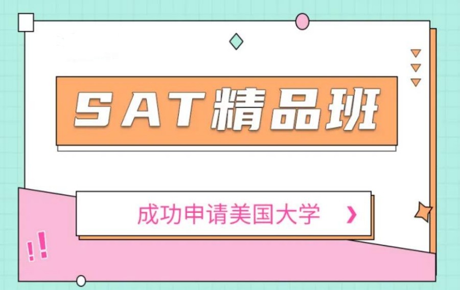 深圳SAT培训班口碑排名一览