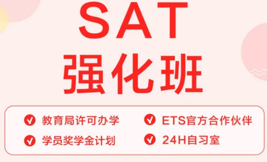 深圳SAT培训班口碑排名一览