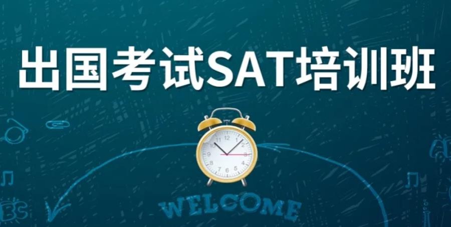 深圳SAT培训班口碑排名一览