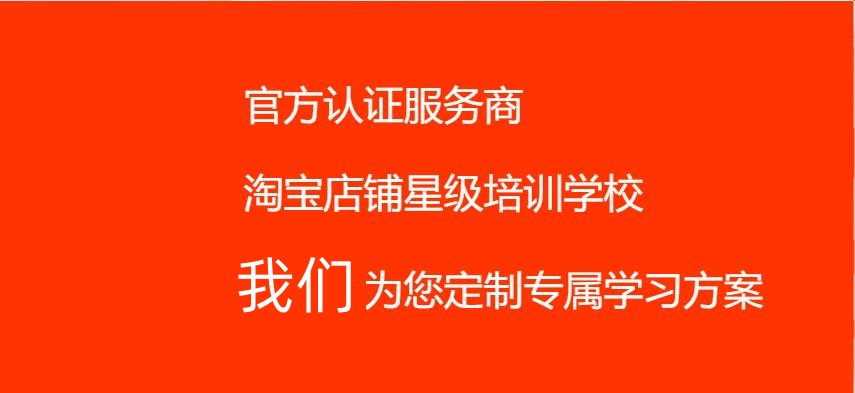 淘宝京东拼多多网店运营培训机构排名一览 淘宝京东拼多多网店运营培训机构排名一览