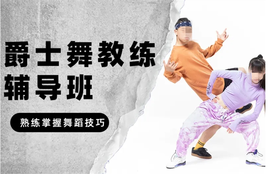 成人爵士舞舞蹈教练培训机构实力排名一览-推荐华翎