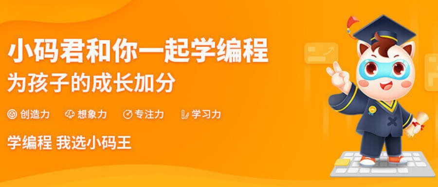 少儿编程培训-信息学奥赛-乐高机器人培训-人工智能Python培训-小码王编程.jpg 少儿编程培训-信息学奥赛-乐高机器人培训-人工智能Python培训-小码王编程.jpg
