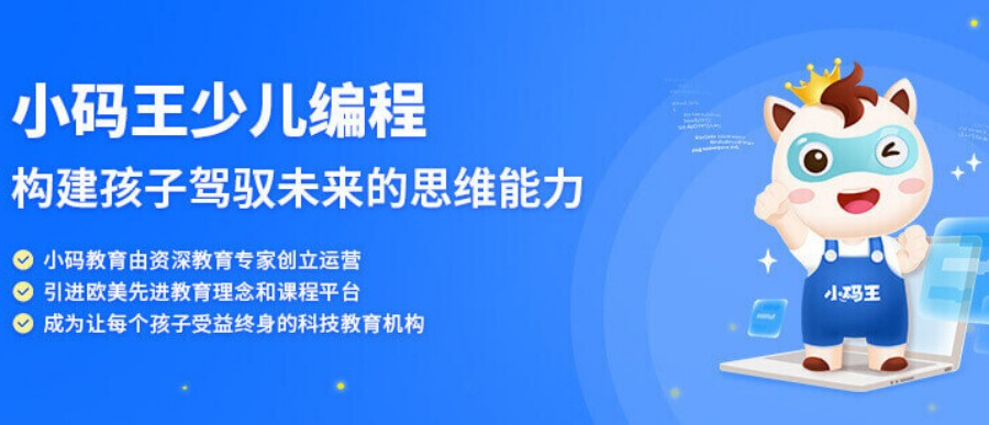 少儿编程培训-信息学奥赛-乐高机器人培训-人工智能Python培训-小码王编程.jpg 少儿编程培训-信息学奥赛-乐高机器人培训-人工智能Python培训-小码王编程.jpg