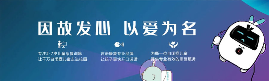 国内10大孤独症康复训练机构排名-东方启音