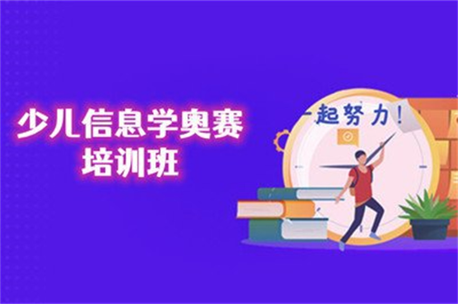 唐山信息学奥赛c++编程培训机构排名一览top4