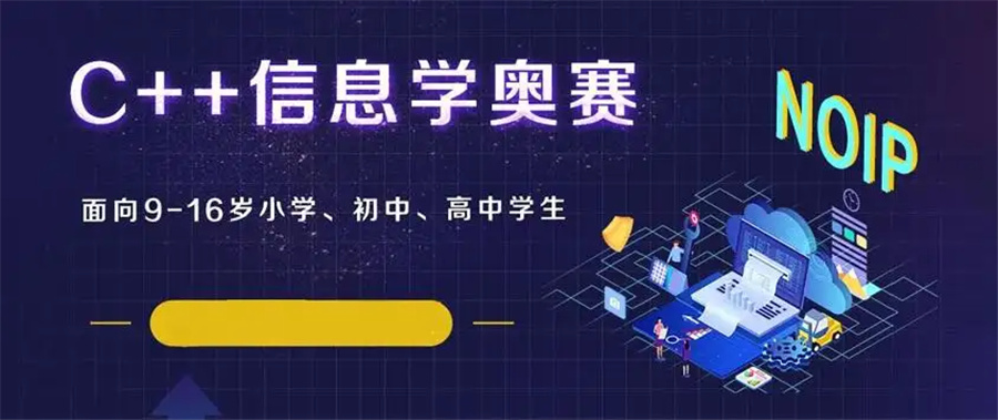 1成都排名前五强青少年信息学奥赛c++培训机构一览-小码王g 1成都排名前五强青少年信息学奥赛c++培训机构一览-小码王g