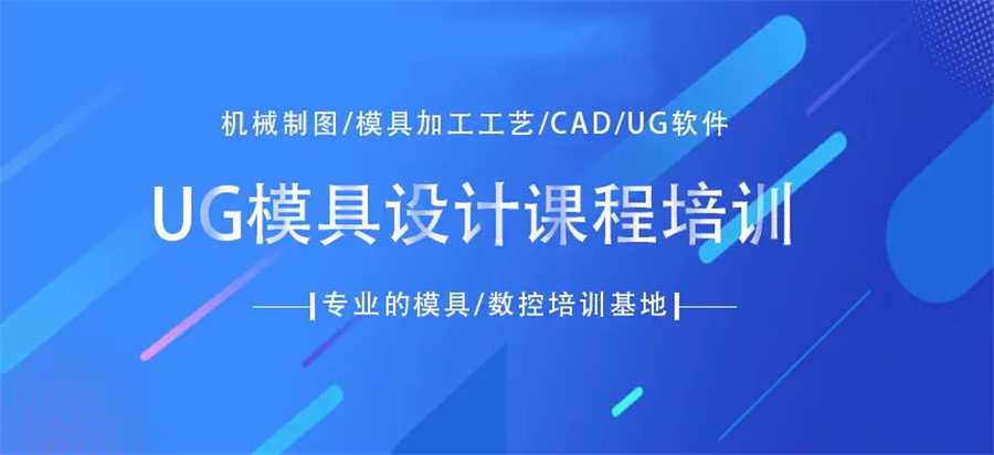 东莞广东模具数控编程培训机构十大排名-东莞青华 东莞广东模具数控编程培训机构十大排名-东莞青华