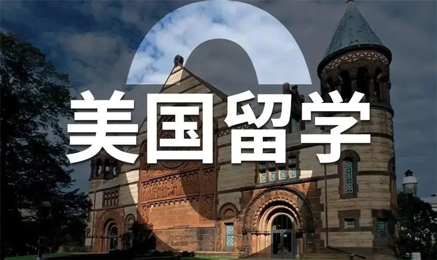 美国留学机构十大排名-辽宁留学机构哪家好