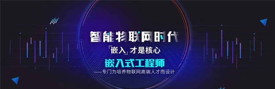 十大嵌入式培训机构排名一览-信盈达