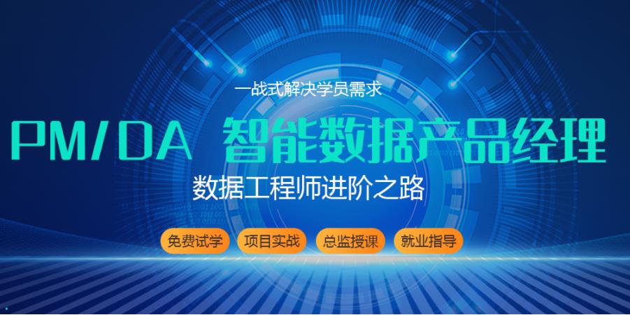 盘点top10全栈智能大数据分析师培训机构排名一览