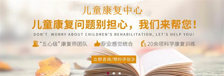 排名前十的福州特殊儿童感统康复训练机构一览-启萌灯