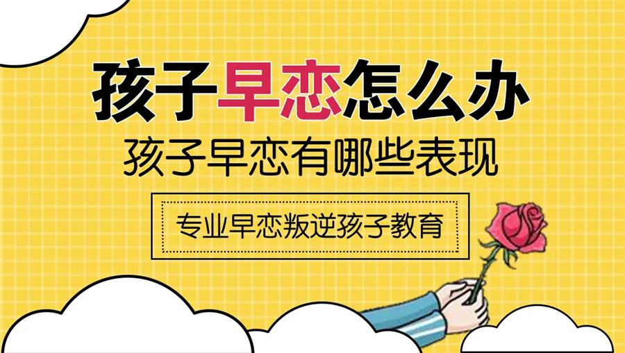 江苏网恋早恋全封闭叛逆改造学校排名前十排名一览 江苏网恋早恋全封闭叛逆改造学校排名前十排名一览