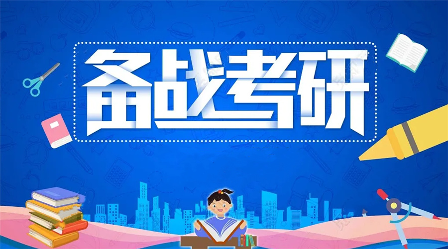 2024考研辅导机构排行榜更新-中公考研培训机构