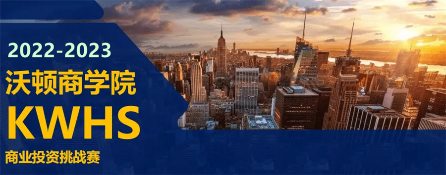 国内KWHS沃顿投资商赛辅导机构实力排名一览-敲开商学院的金钥匙 国内KWHS沃顿投资商赛辅导机构实力排名一览-敲开商学院的金钥匙