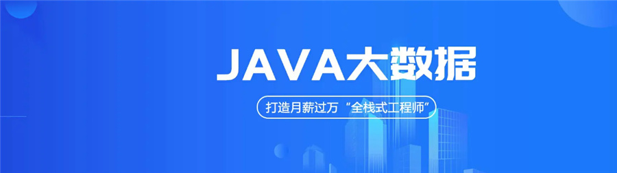 十大Java软件培训机构排名-十大IT培训学校排名