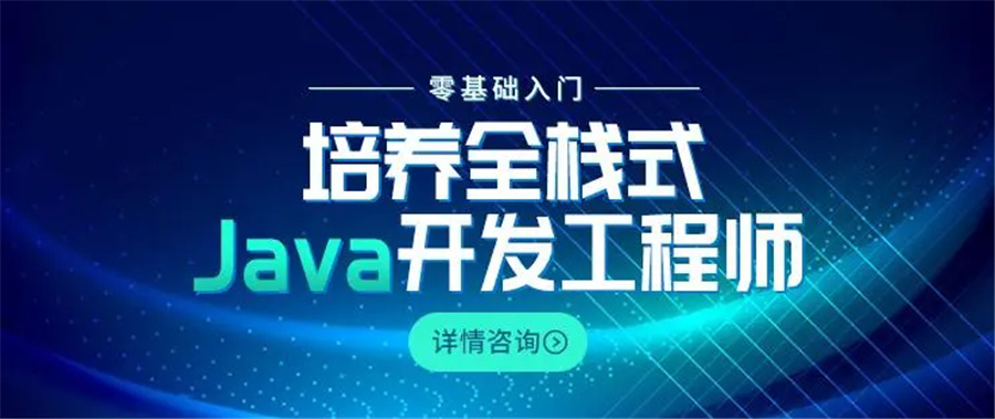 十大Java软件培训机构排名-十大IT培训学校排名