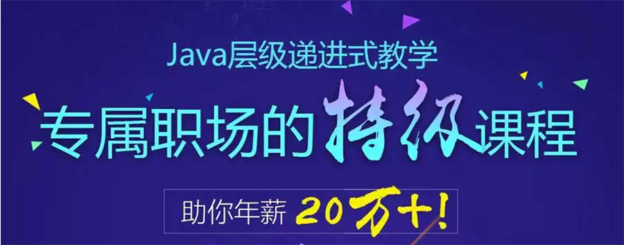 1十大Java软件培训机构排名-十大IT培训学校排名