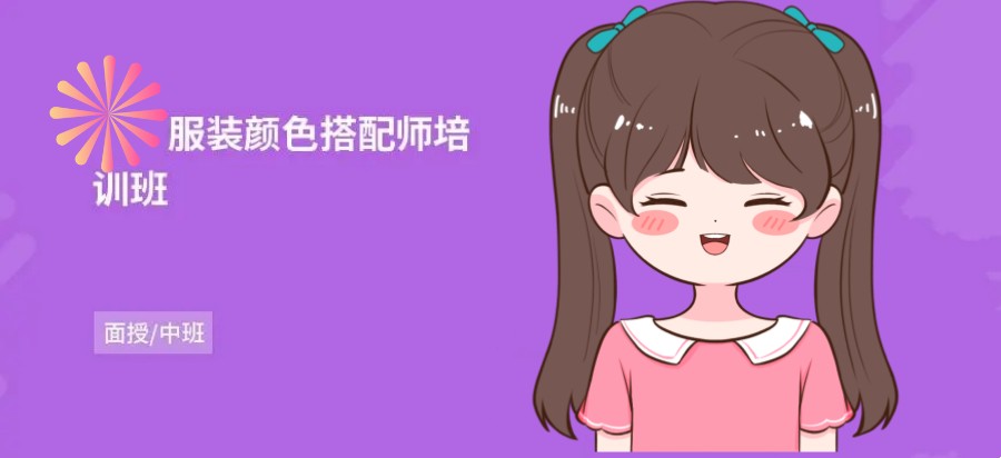 深圳三大服装搭配师培训学校排名一览-深圳祺馨.jpg 深圳三大服装搭配师培训学校排名一览-深圳祺馨.jpg