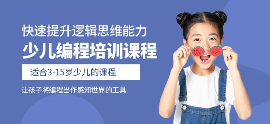 2023十大青少儿编程培训机构口碑排名一览 2023十大青少儿编程培训机构口碑排名一览