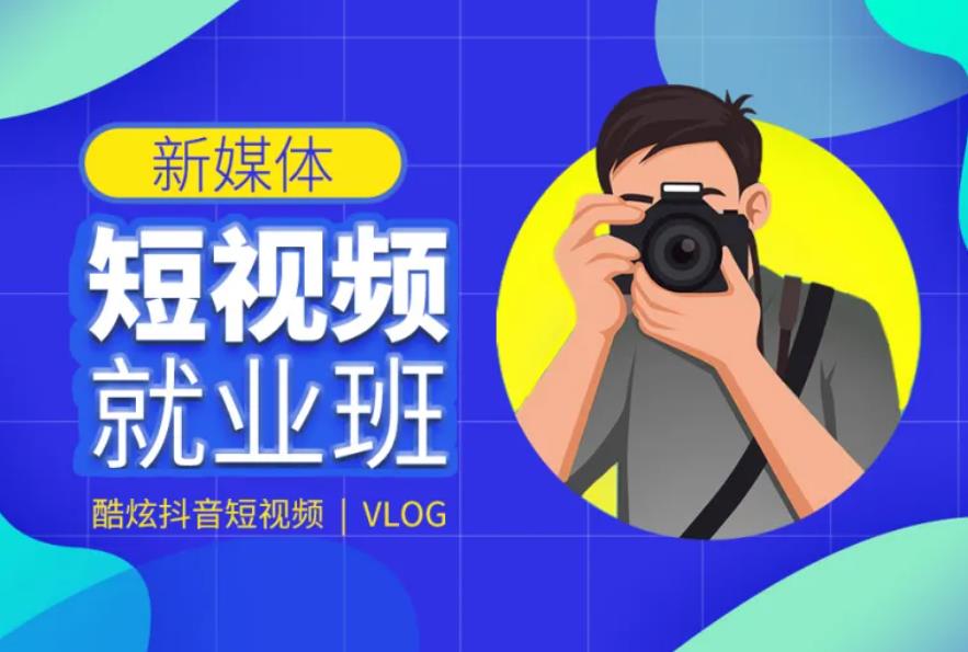 国内十大短视频剪辑培训班速成机构排名汇总 国内十大短视频剪辑培训班速成机构排名汇总