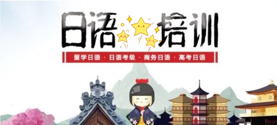 十大日语培训机构实力排名一览推荐
