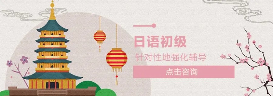 十大日语培训机构实力排名一览推荐