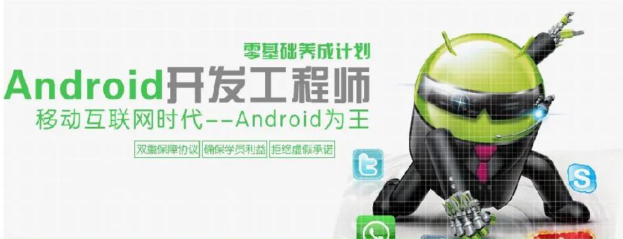 十大Android开发IT培训机构排名-安卓工程师培训学校