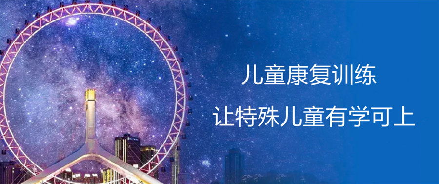 福州孤独症特殊儿童康复训练机构排名top6-福州儿童康复中心哪家好